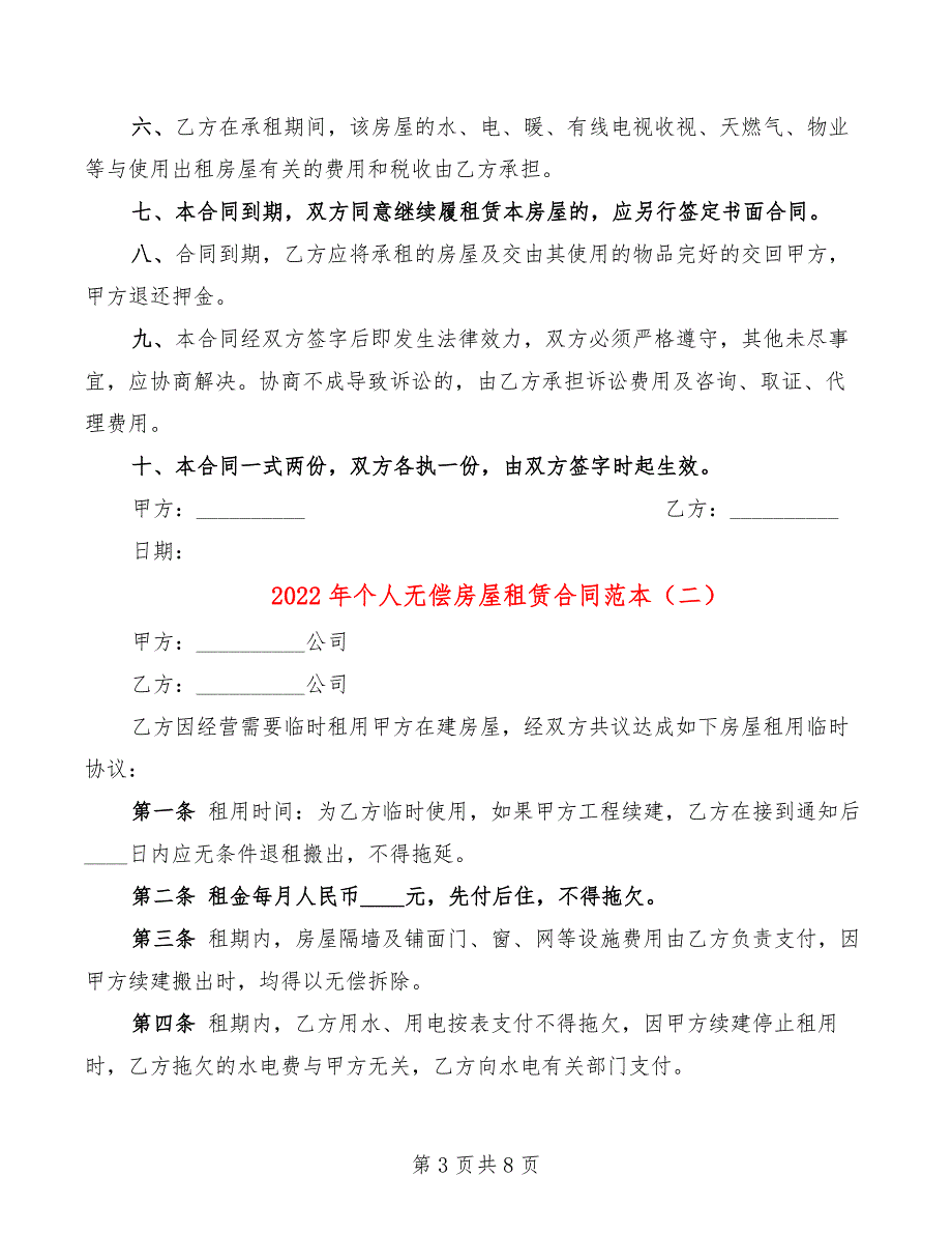 2022年个人无偿房屋租赁合同范本_第3页