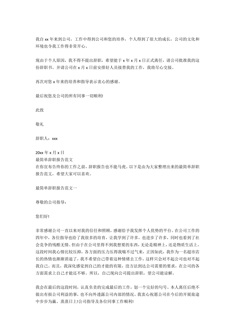 最简单的员工辞职报告范文_第4页