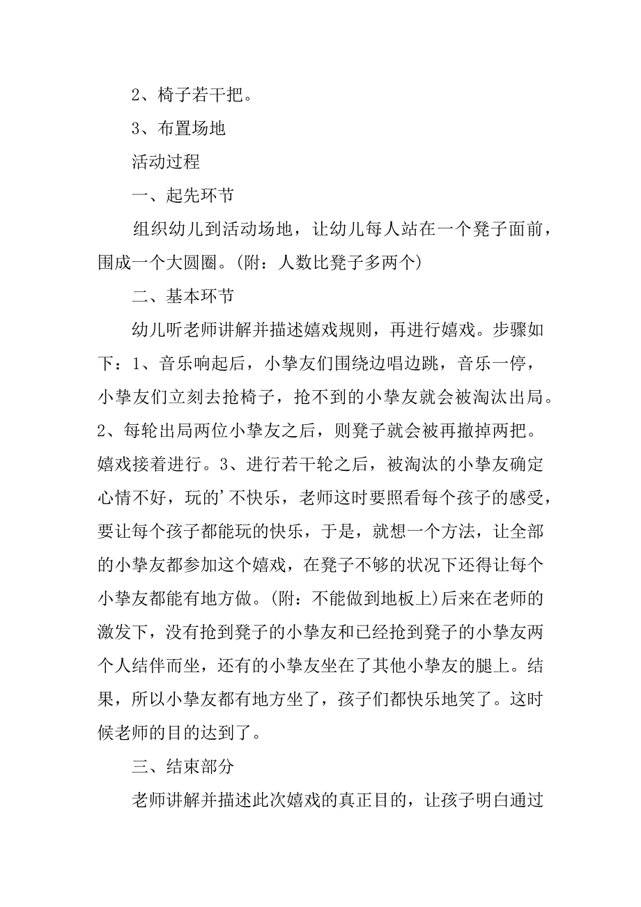 2023年大班游戏抢椅子教案_第2页