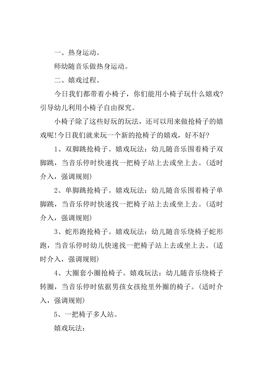 2023年大班游戏抢椅子教案_第4页