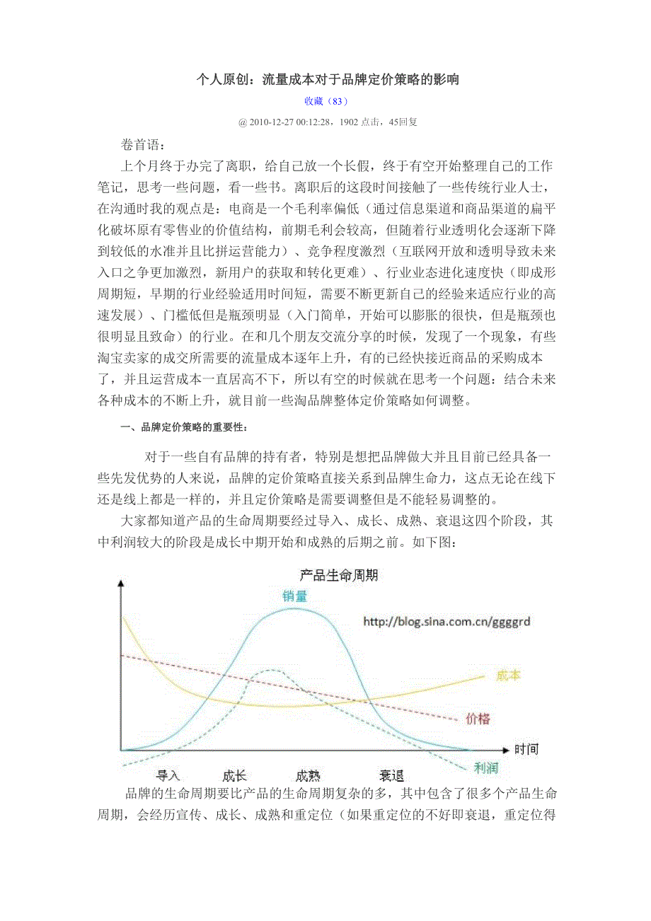 电商企业流量成本和定价_第1页