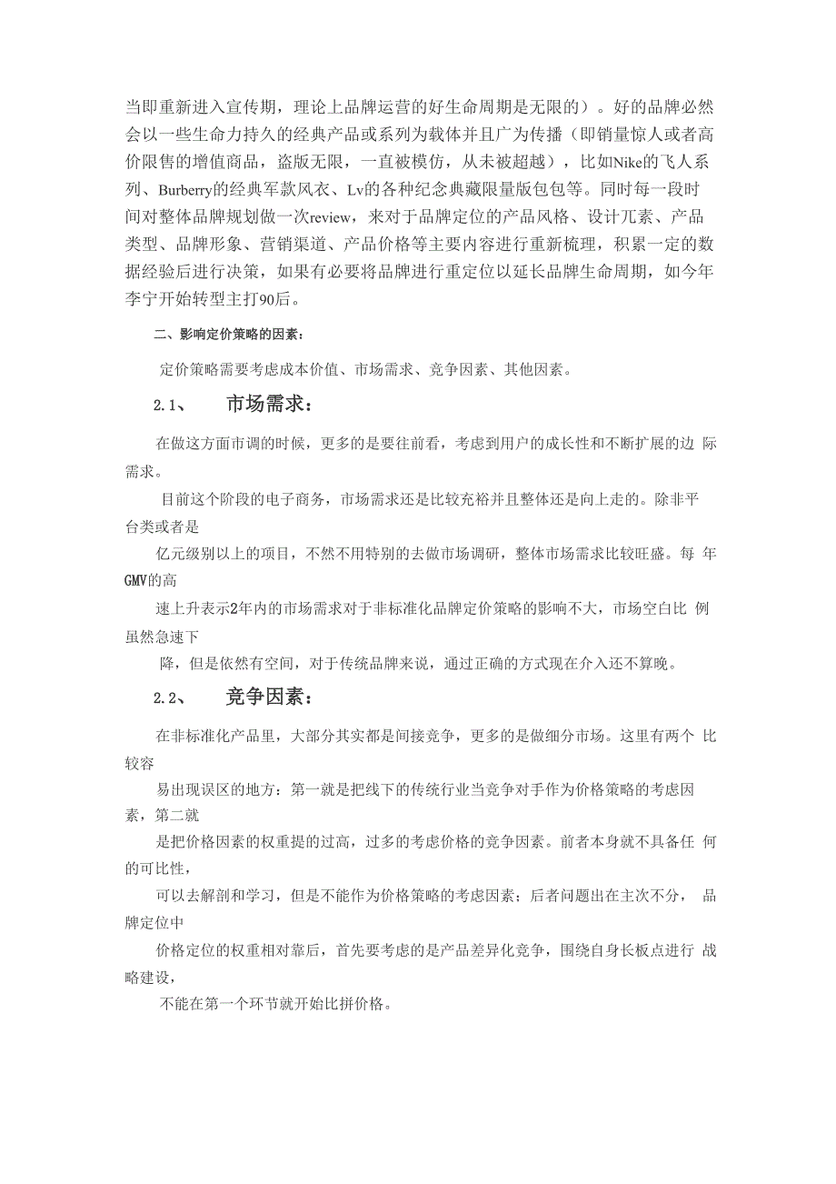 电商企业流量成本和定价_第2页