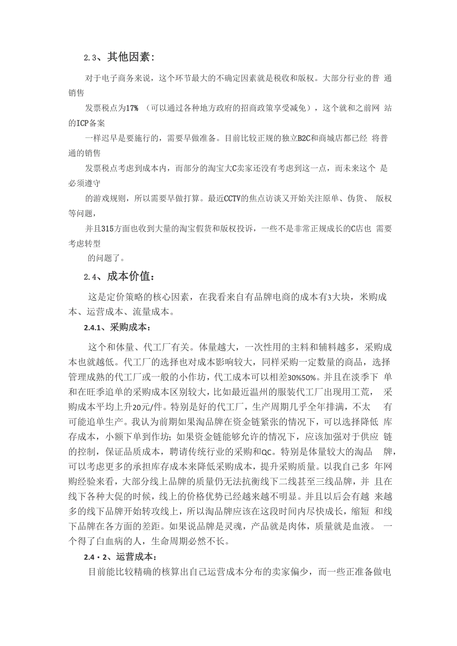 电商企业流量成本和定价_第3页