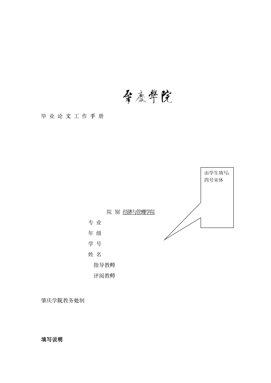 毕业论文工作手册_第1页