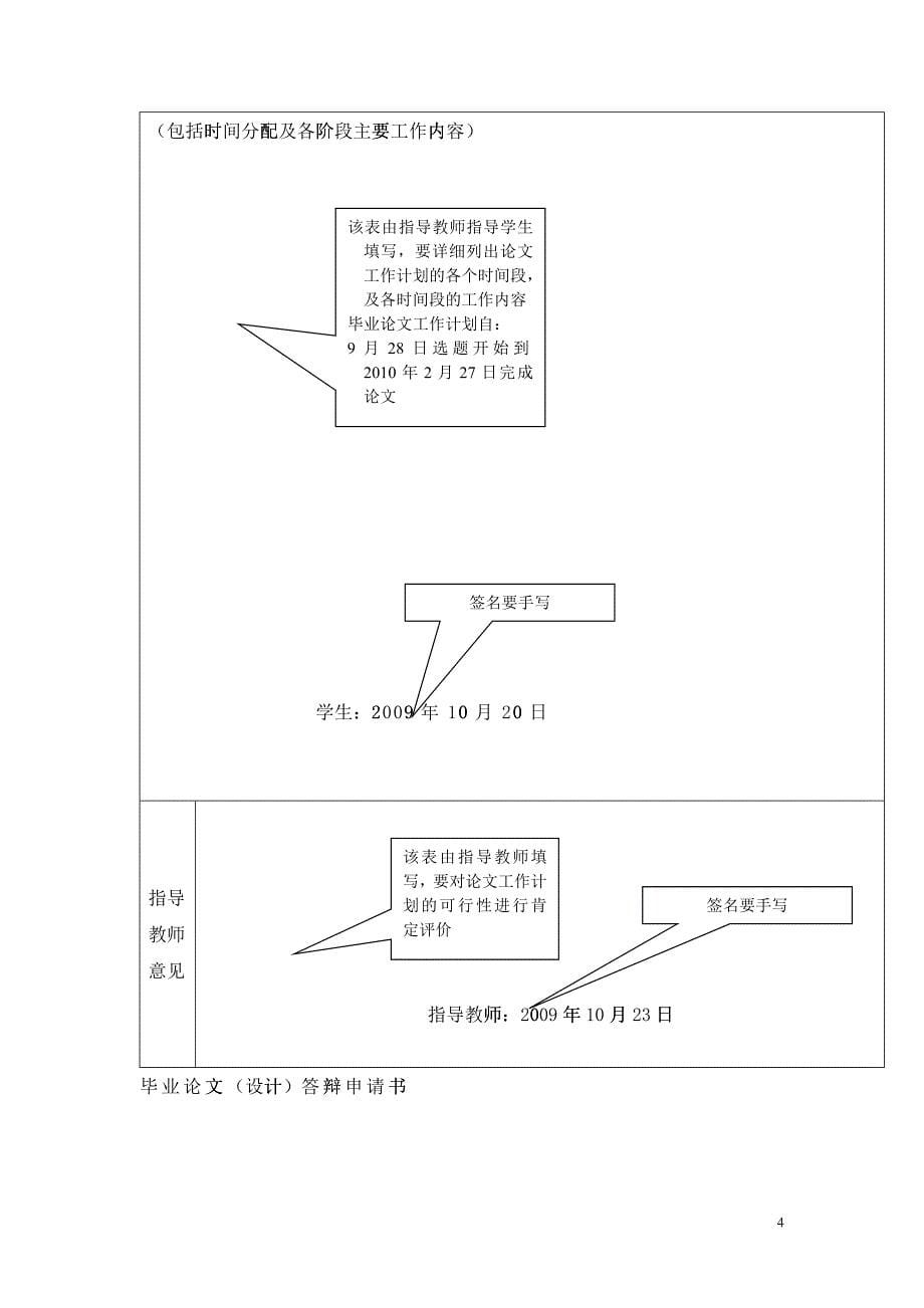 毕业论文工作手册_第5页