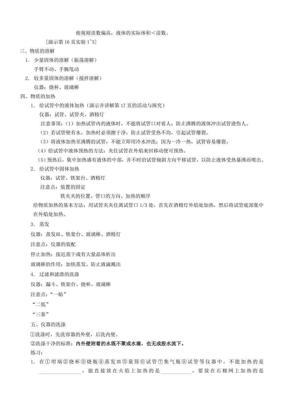 九年级化学上册 第一单元 走进化学世界 课题3 走进化学实验室教案 （新版）新人教版_第5页