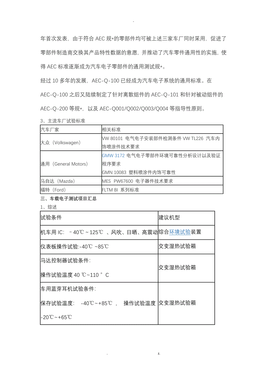 汽车电子可靠性测试及相关标准_第2页