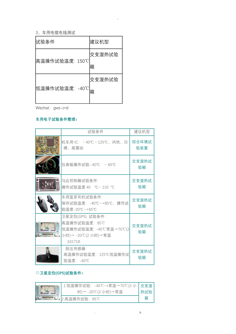 汽车电子可靠性测试及相关标准_第4页