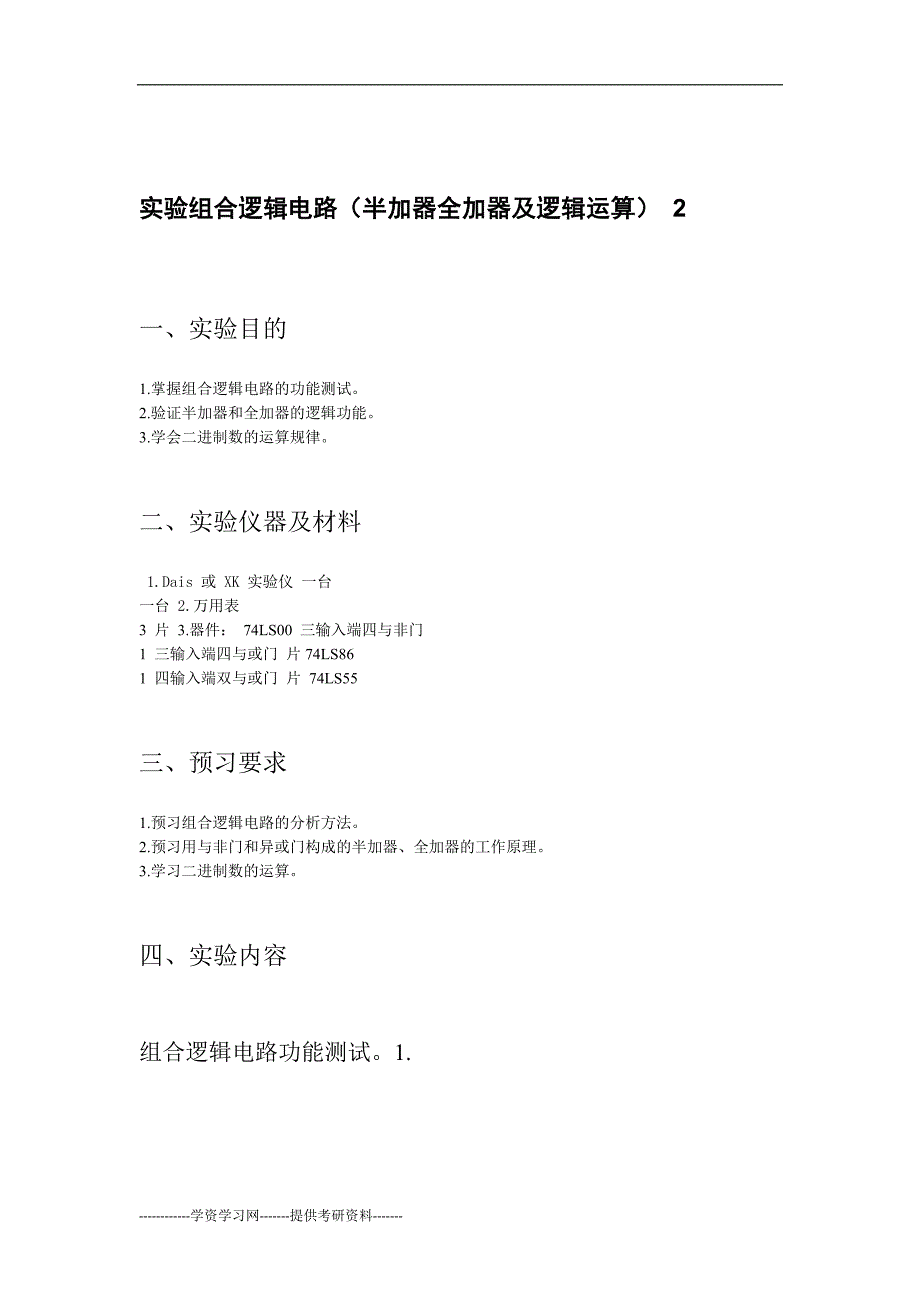 数电实验报告汇总_第1页