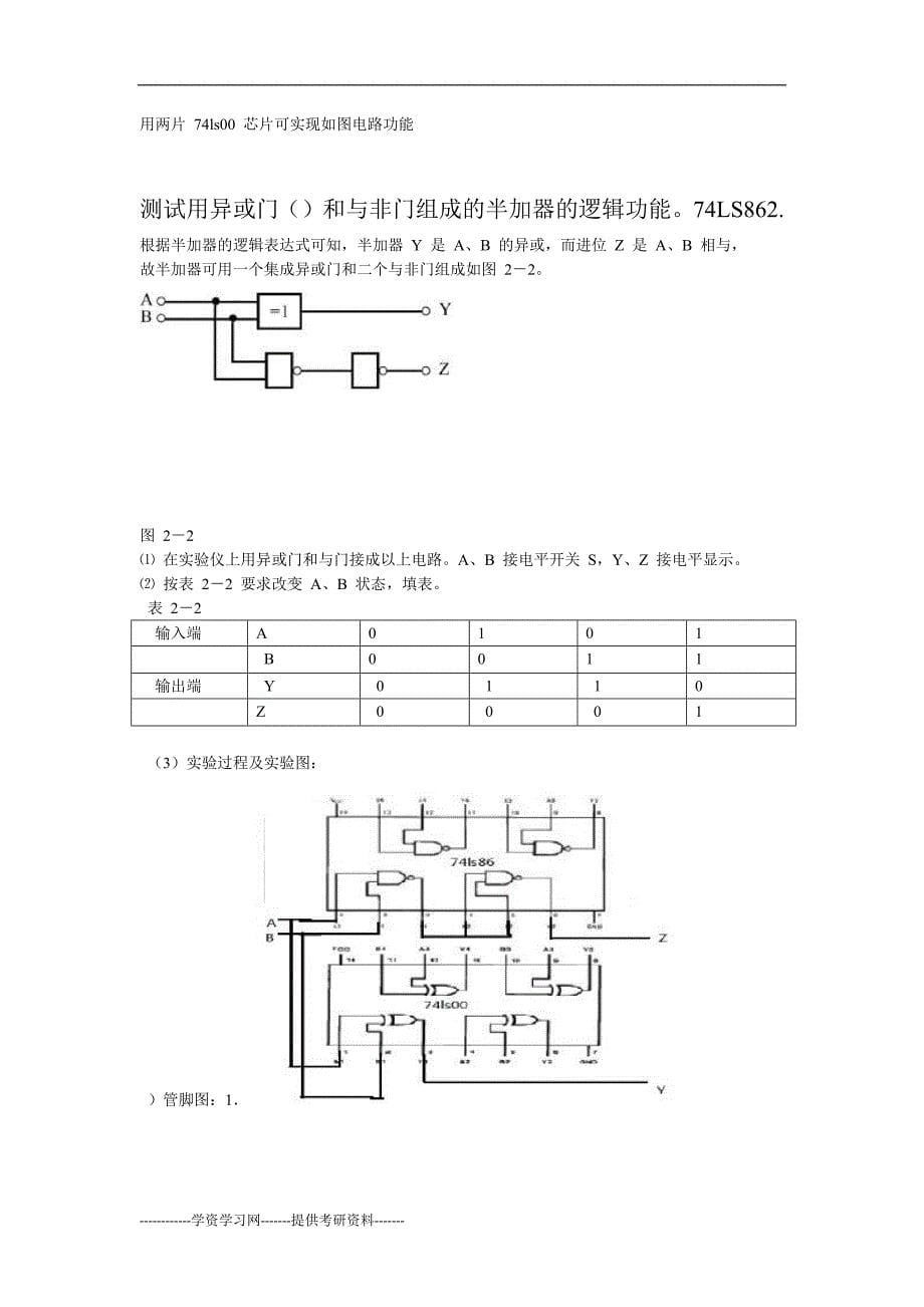 数电实验报告汇总_第5页