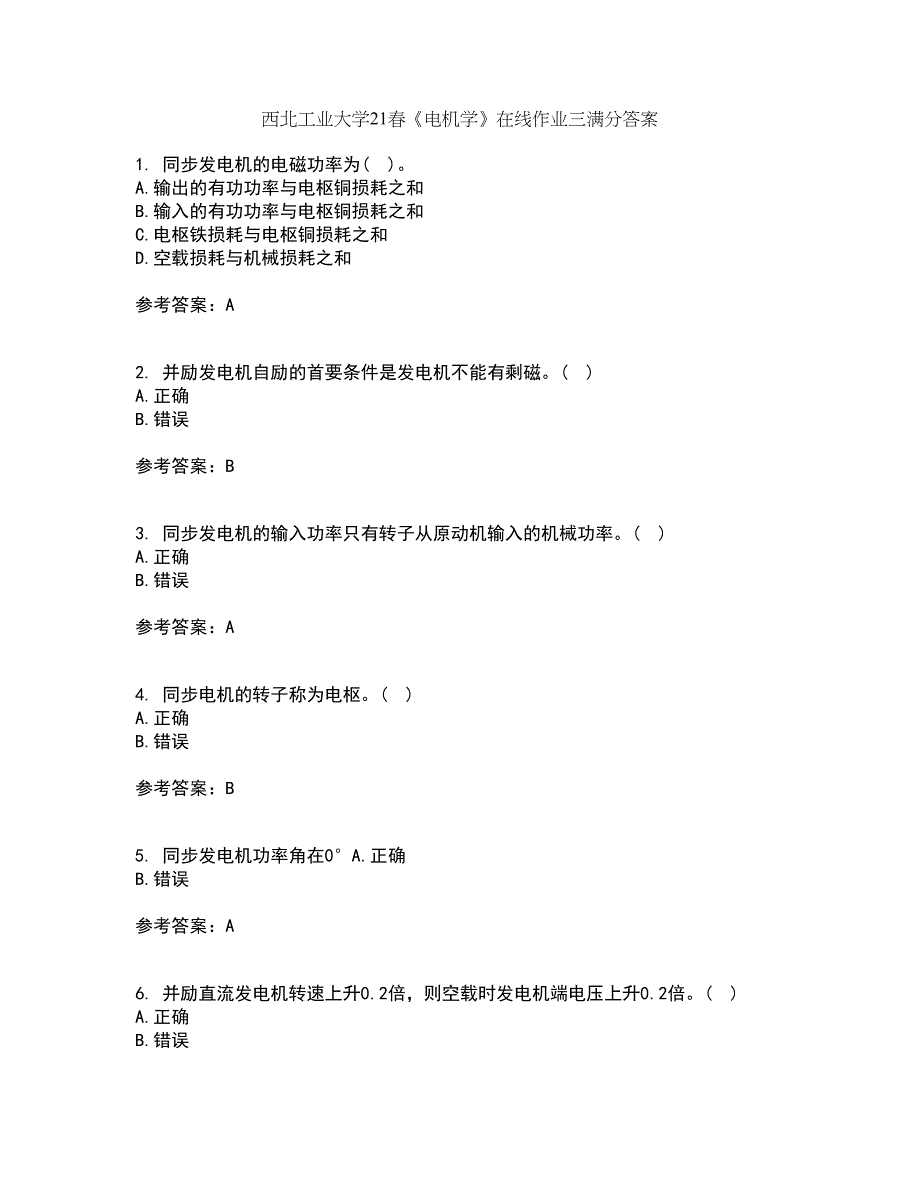 西北工业大学21春《电机学》在线作业三满分答案82_第1页