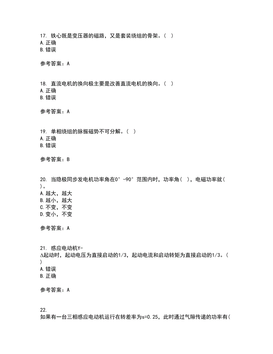 西北工业大学21春《电机学》在线作业三满分答案82_第4页