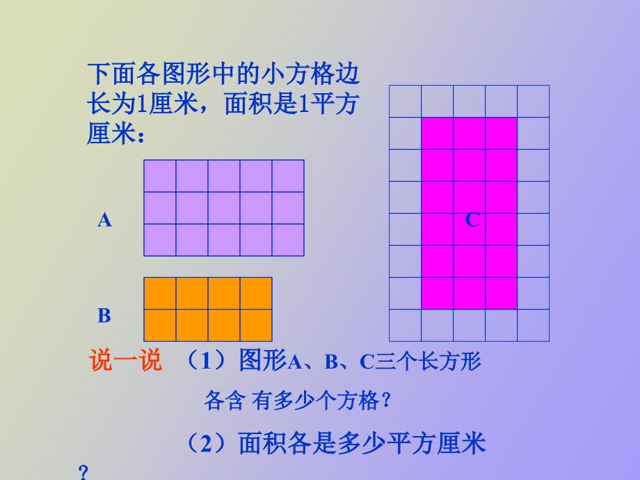 正方形的面积长方形`_第2页