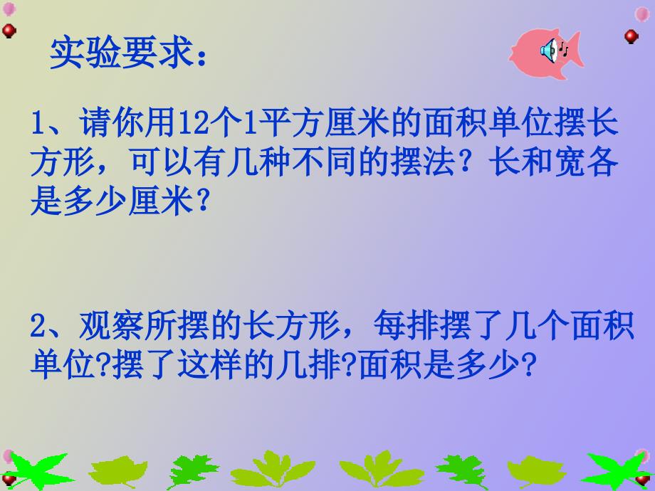 正方形的面积长方形`_第3页