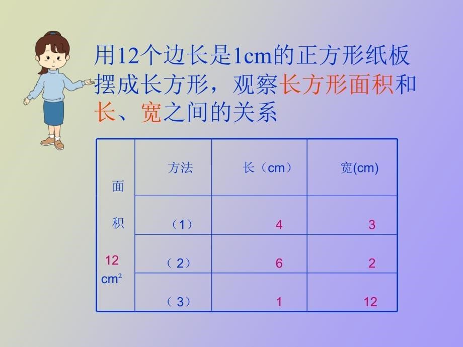 正方形的面积长方形`_第5页