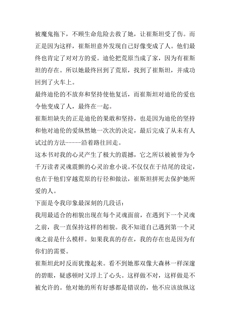 2023年摆渡人读后感悟400字4篇_第2页