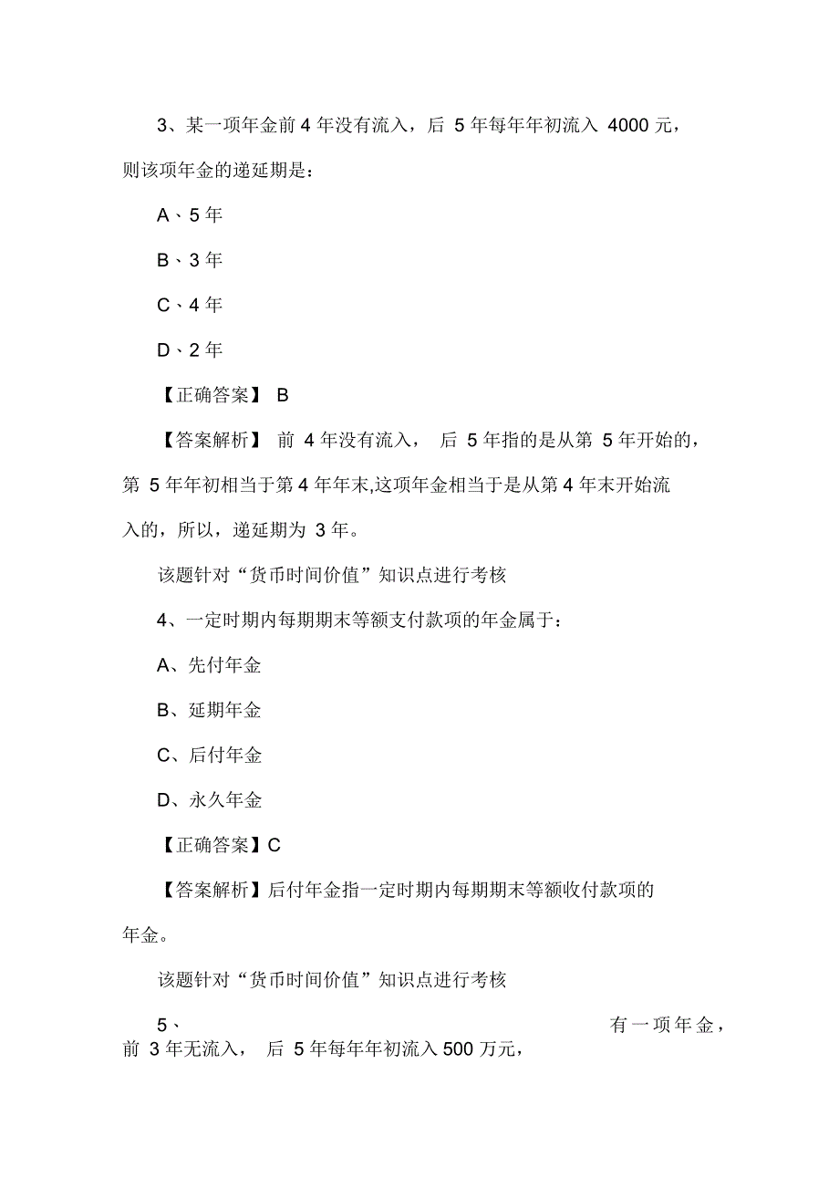 中级审计《财务管理基础》练习习题及答案_第2页