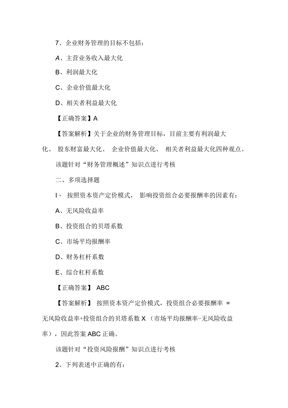 中级审计《财务管理基础》练习习题及答案_第4页