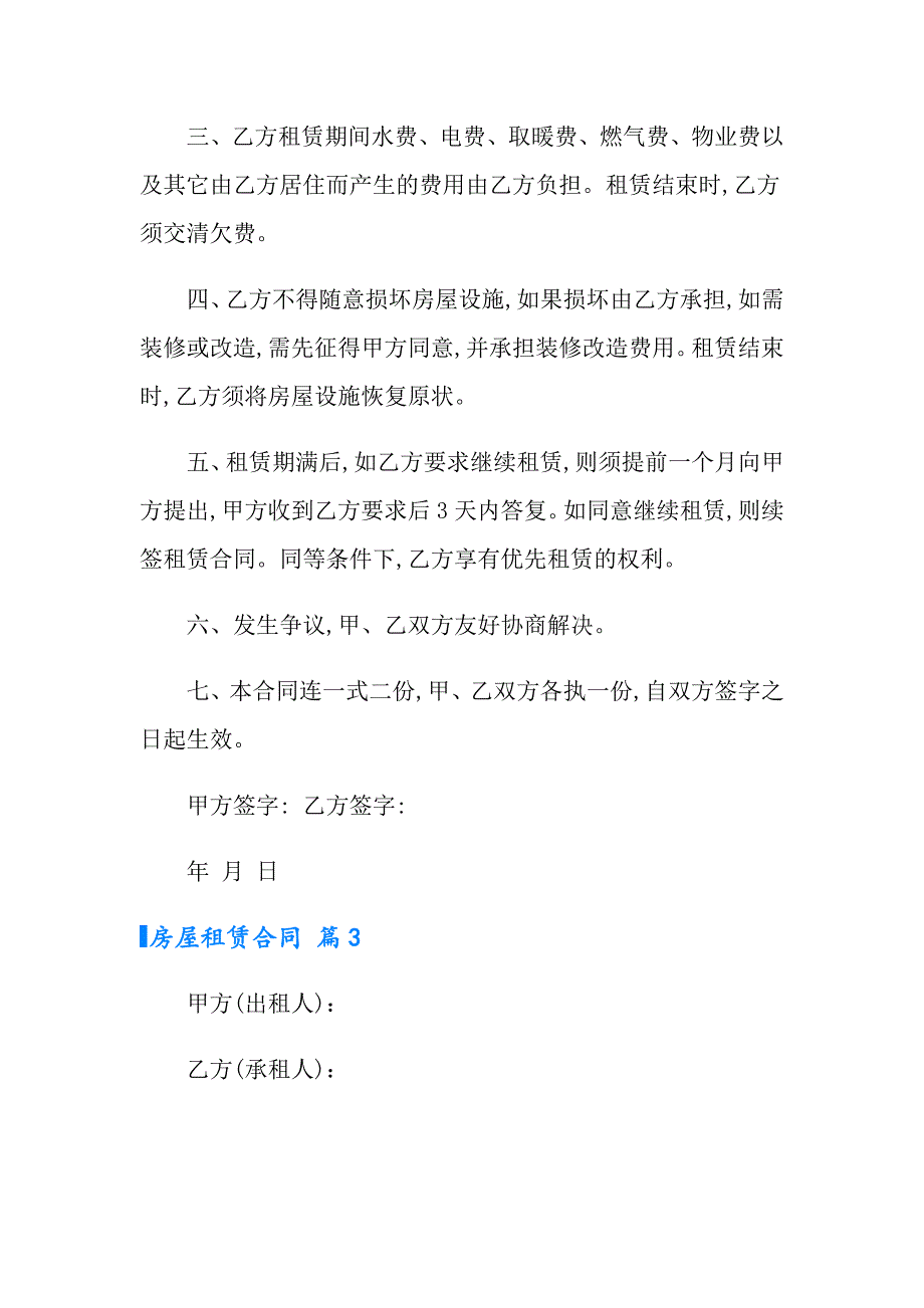 2022年房屋租赁合同范文集合五篇（实用模板）_第4页