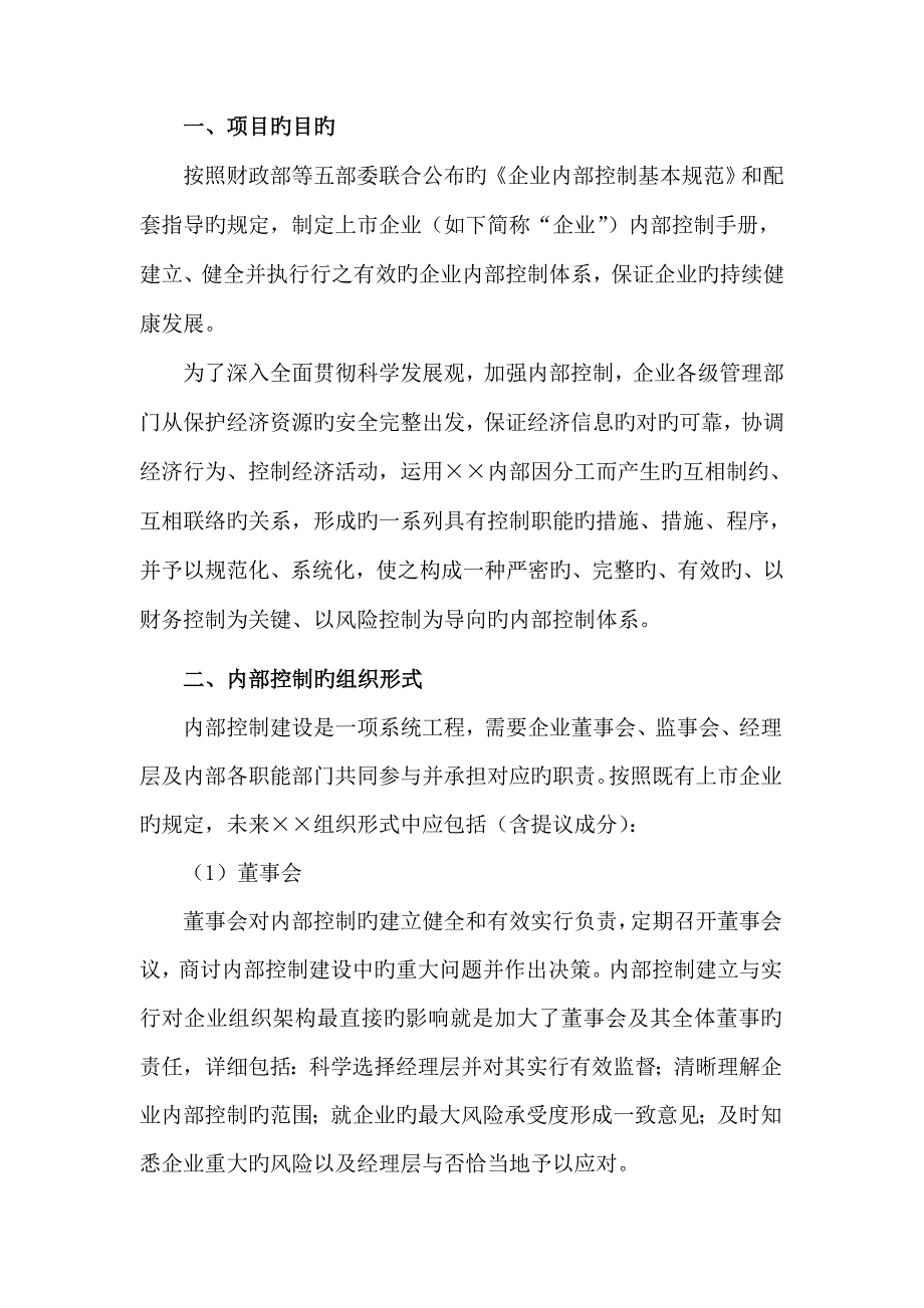 内控手册说明书.doc_第2页