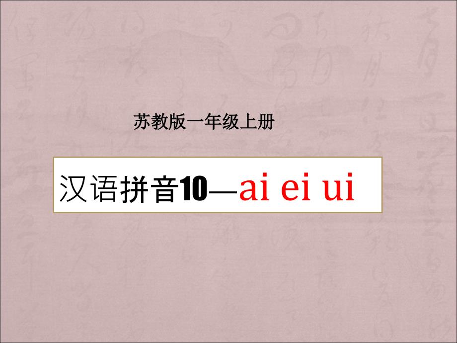 aieiui课件11_第1页