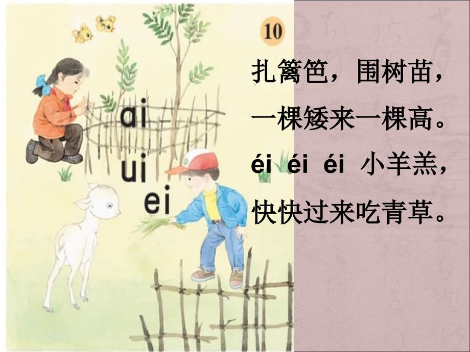 aieiui课件11_第4页