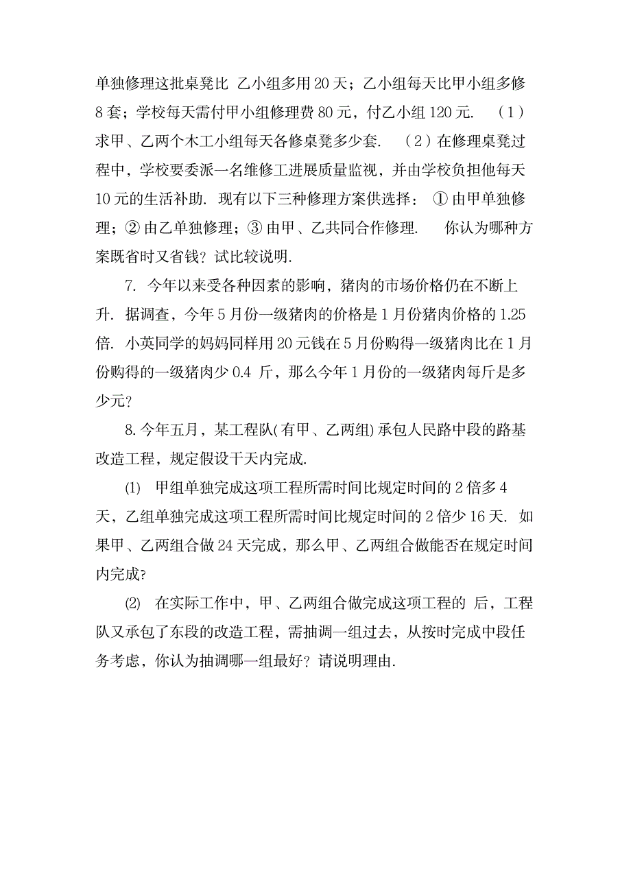 《分式方程及其应用》教学心得_中学教育-中考_第2页