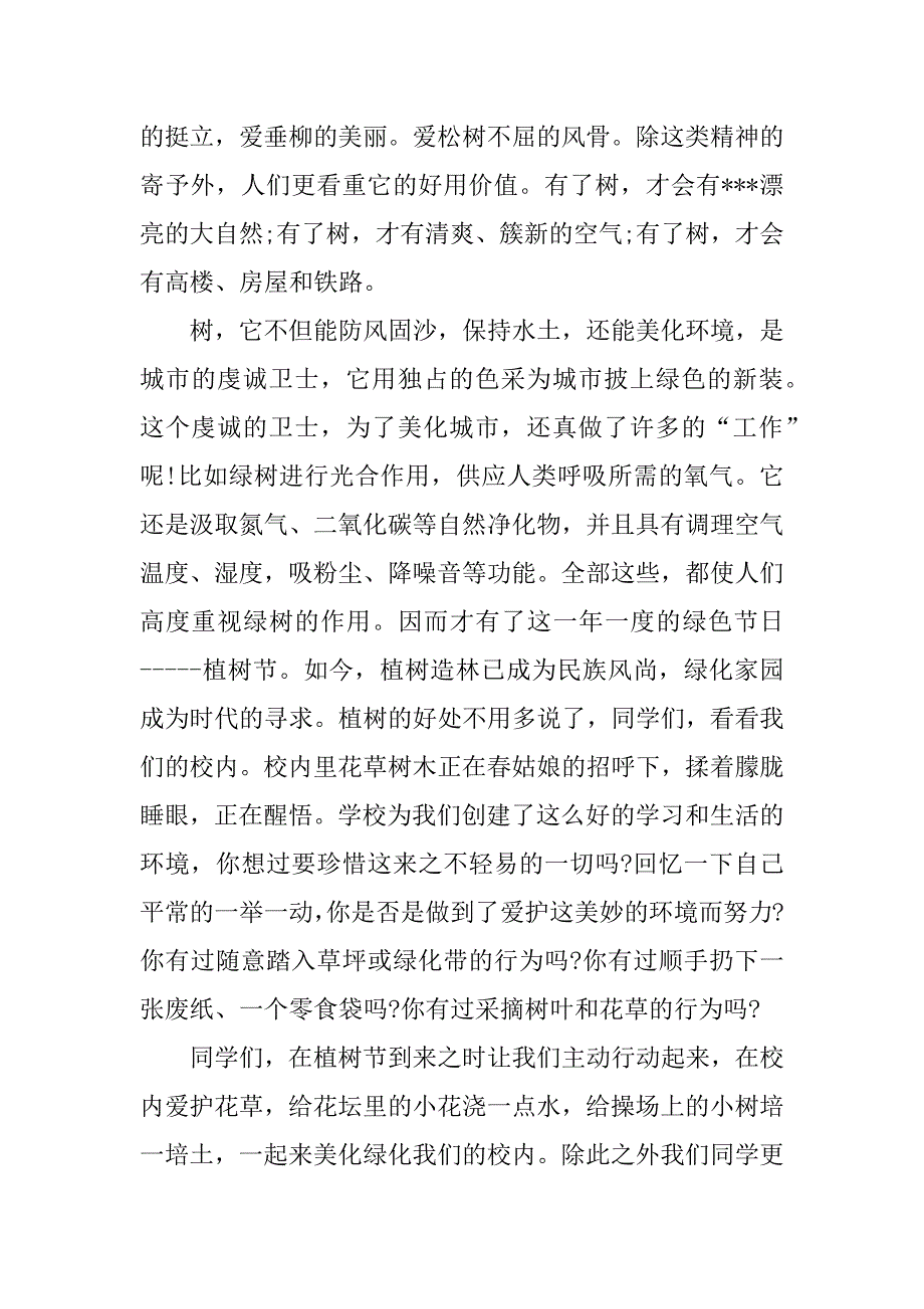 2023年关于植树节的演讲稿3篇植树活动演讲稿_第3页