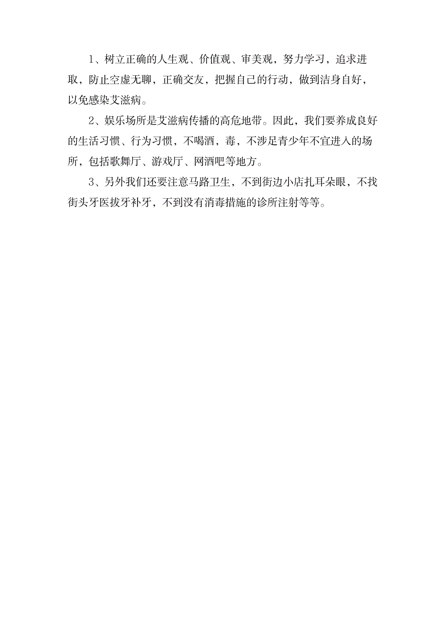 世界艾滋病日演讲稿范文_医学心理学-皮肤病学与性病学_第2页