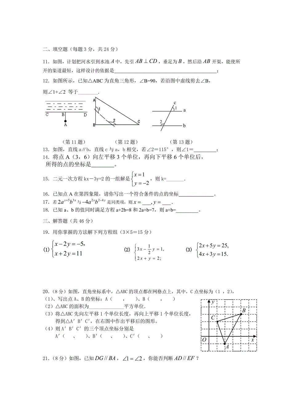 七年级数学“五一”自我检测题.docx_第2页