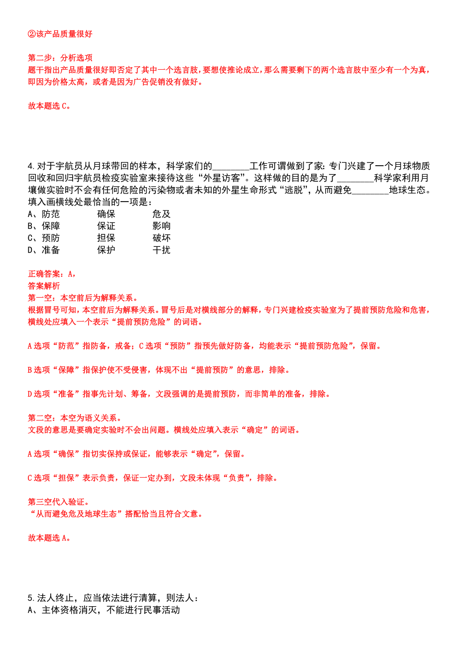 2023年05月湖南衡阳市衡南县审计局所属事业单位人才引进3人笔试参考题库含答案解析_第3页