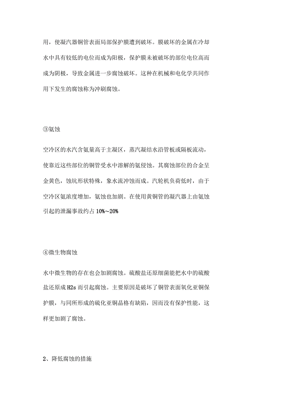 防止凝汽器腐蚀的几点措施_第2页