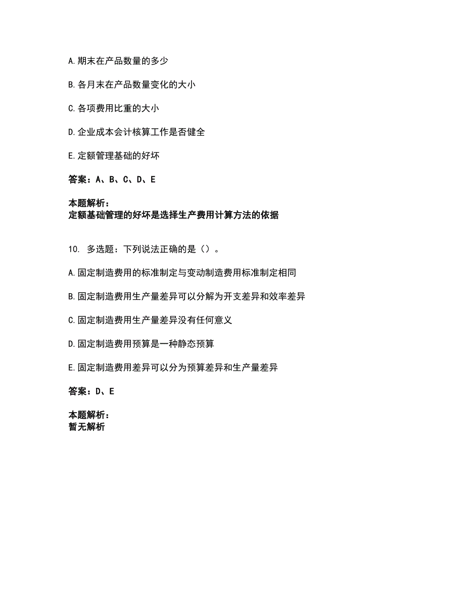 2022初级管理会计-专业知识综合卷考试全真模拟卷41（附答案带详解）_第4页