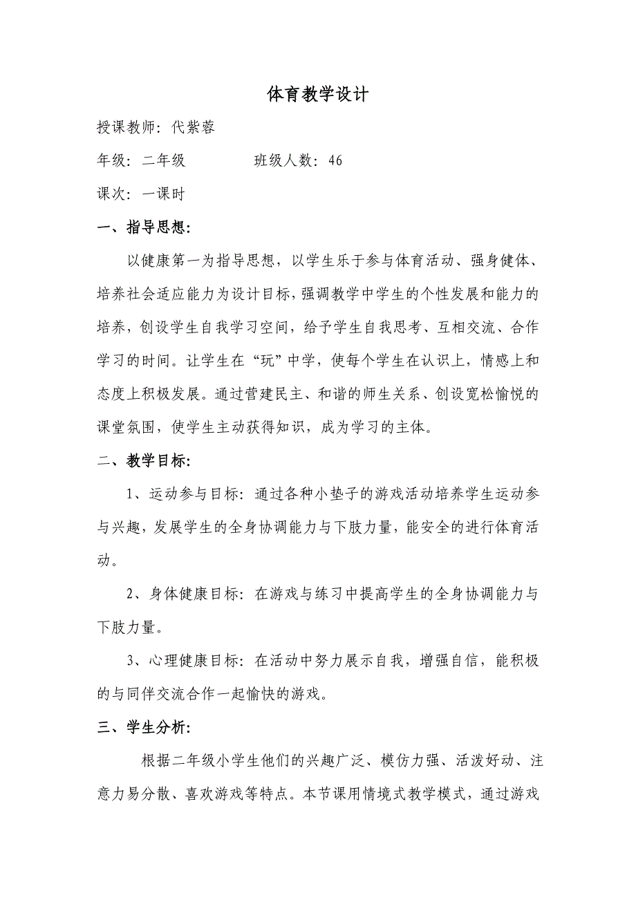 体育教学设计、案例（小垫子）_第1页