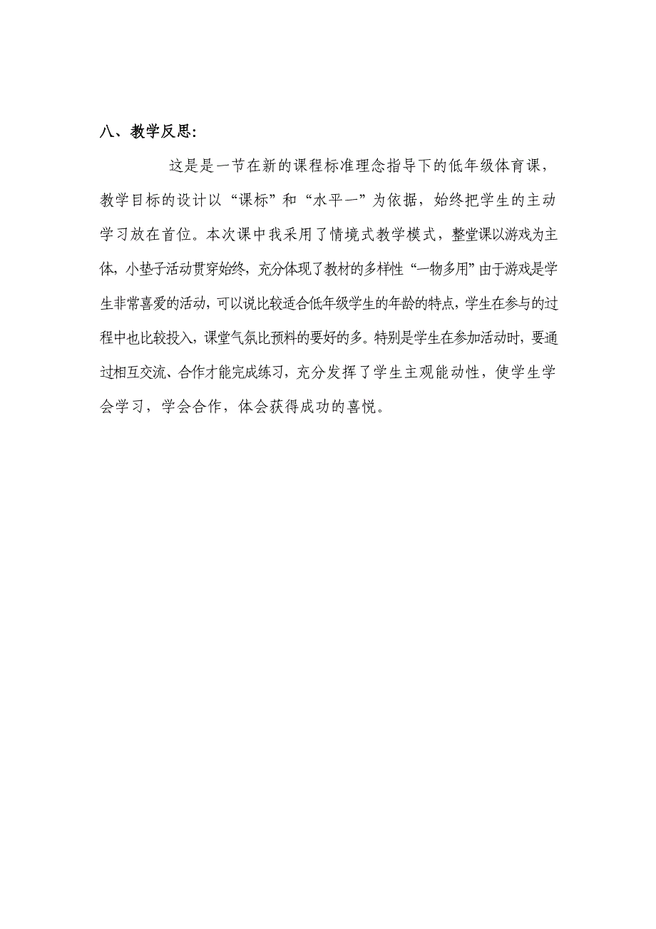 体育教学设计、案例（小垫子）_第4页