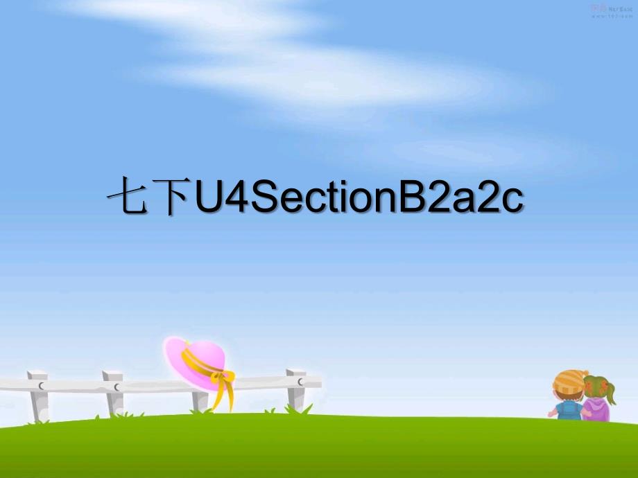 七下U4SectionB2a2c_第1页