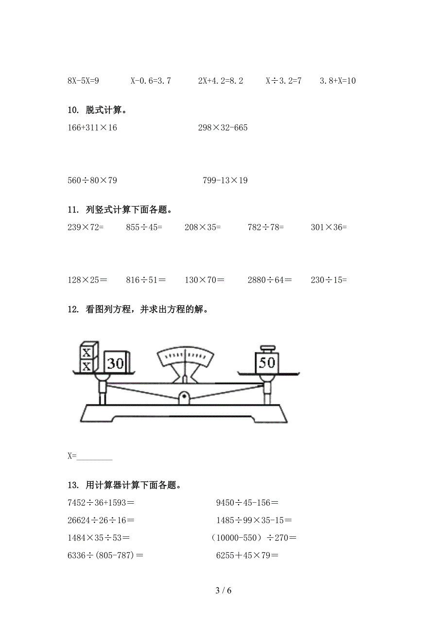 四年级西师大数学下学期计算题专项复习_第3页