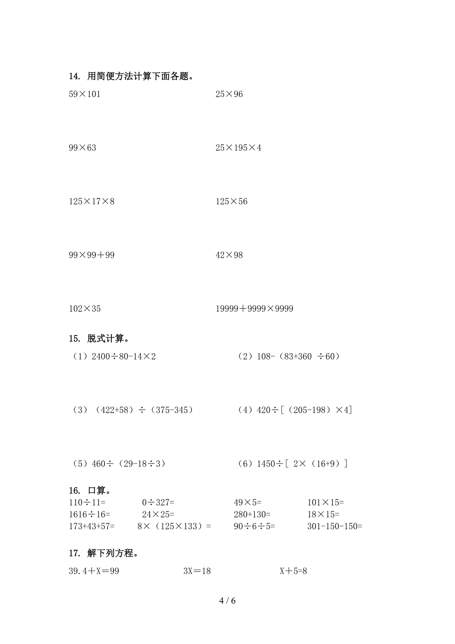 四年级西师大数学下学期计算题专项复习_第4页