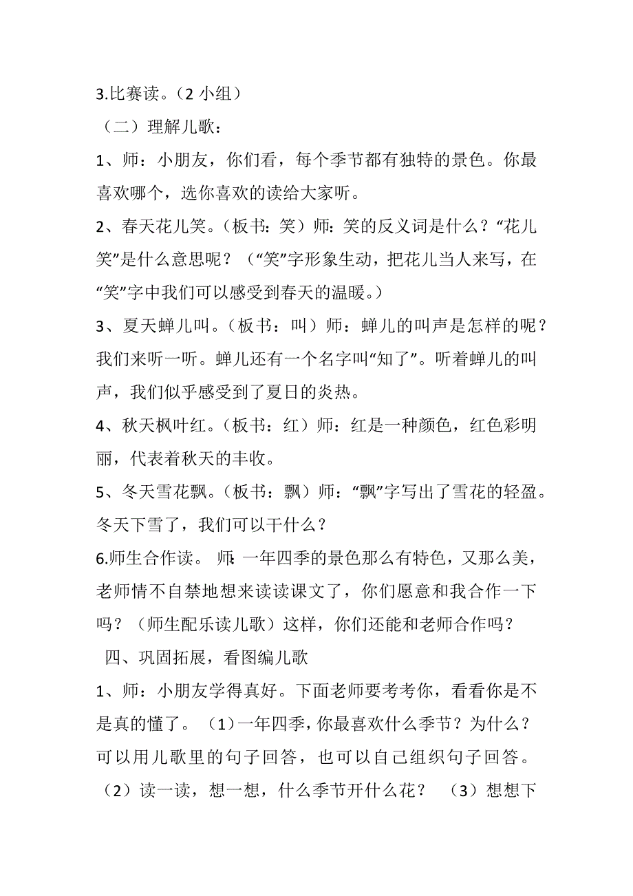 田家四季歌教学设计[21].docx_第3页