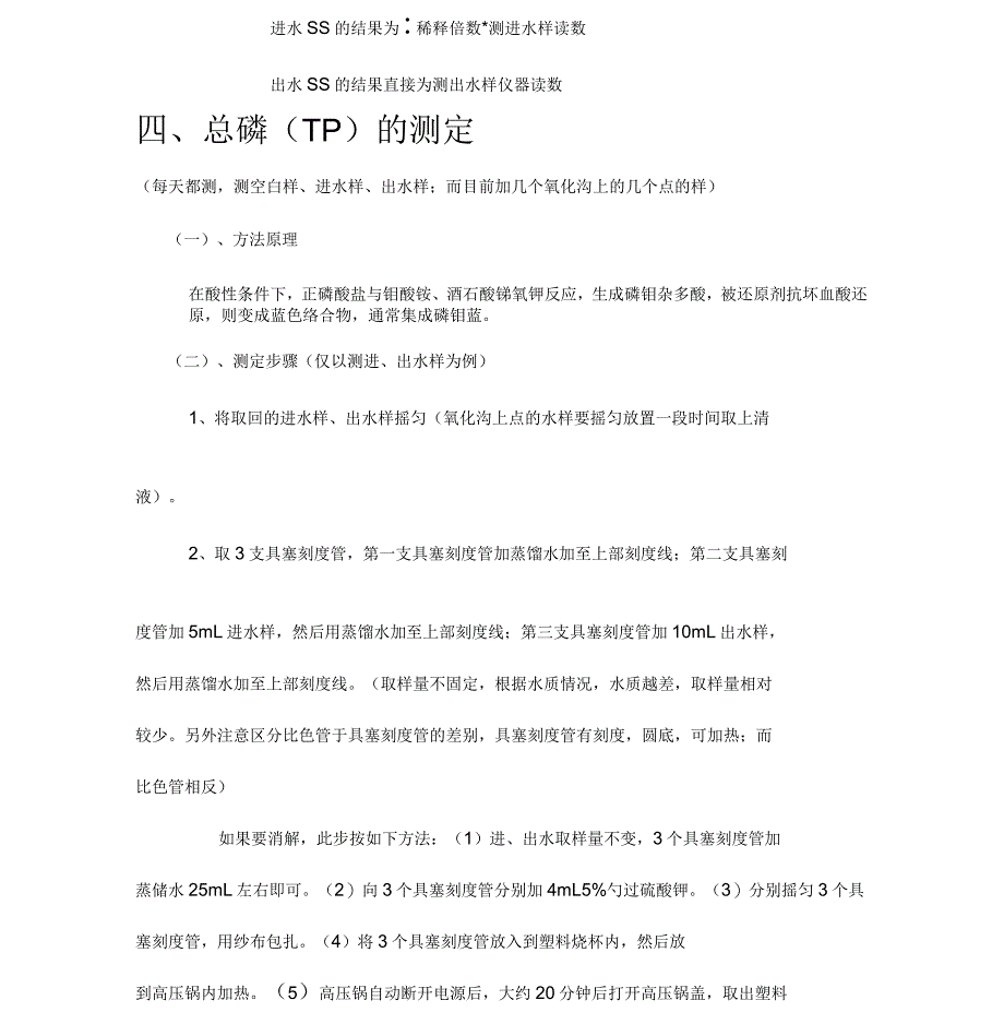 污水处理厂化验室基本检测项目步骤_第4页