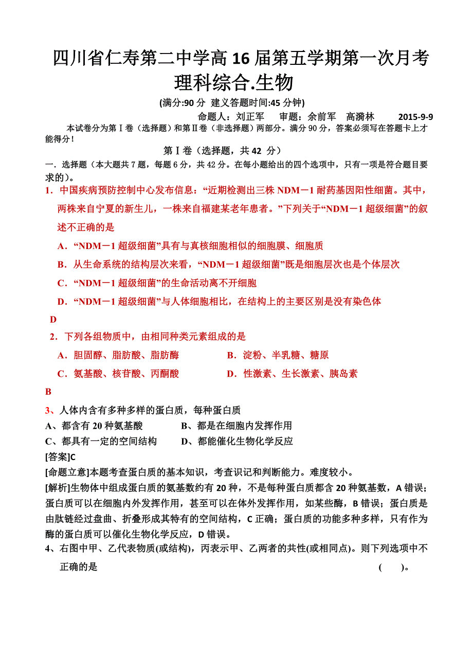 四川省仁寿第二中学高16届第五学期第一次月考_第1页