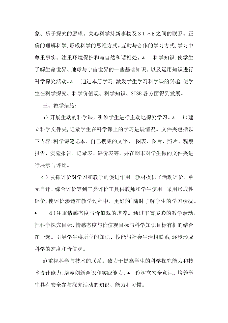 小学五年级科学教学计划书_第2页