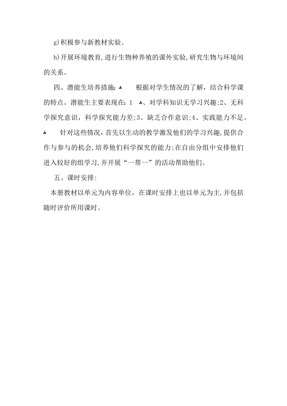 小学五年级科学教学计划书_第3页