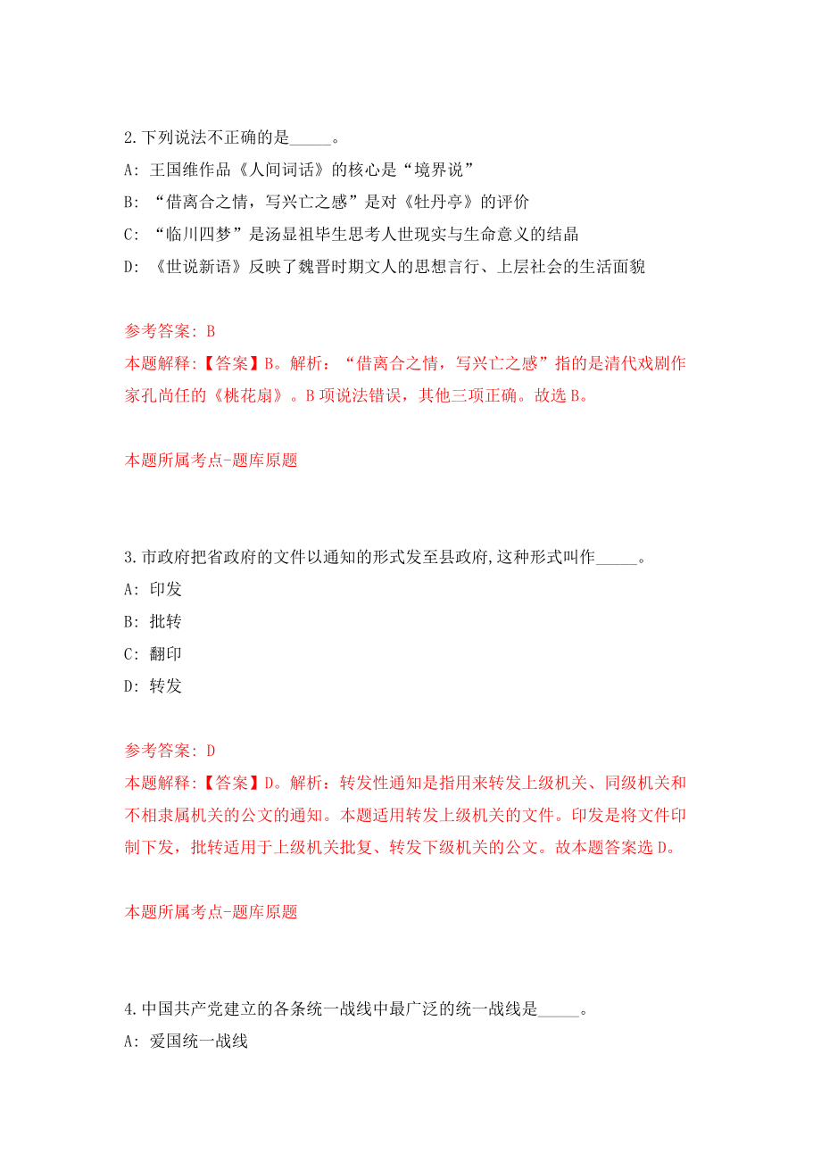 浙江省松阳县斋坛乡人民政府招考1名见习大学生模拟试卷【含答案解析】（3）_第2页