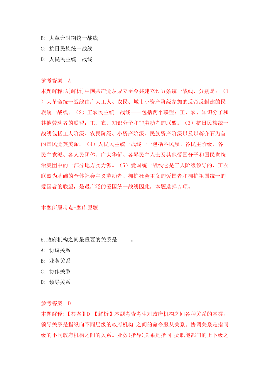 浙江省松阳县斋坛乡人民政府招考1名见习大学生模拟试卷【含答案解析】（3）_第3页