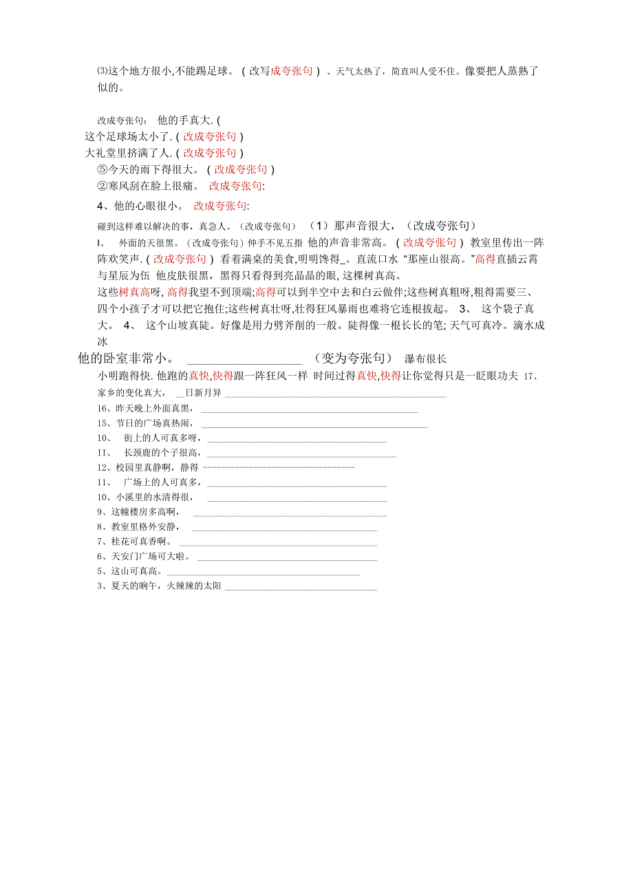 词语搭配、夸张句练习_第4页