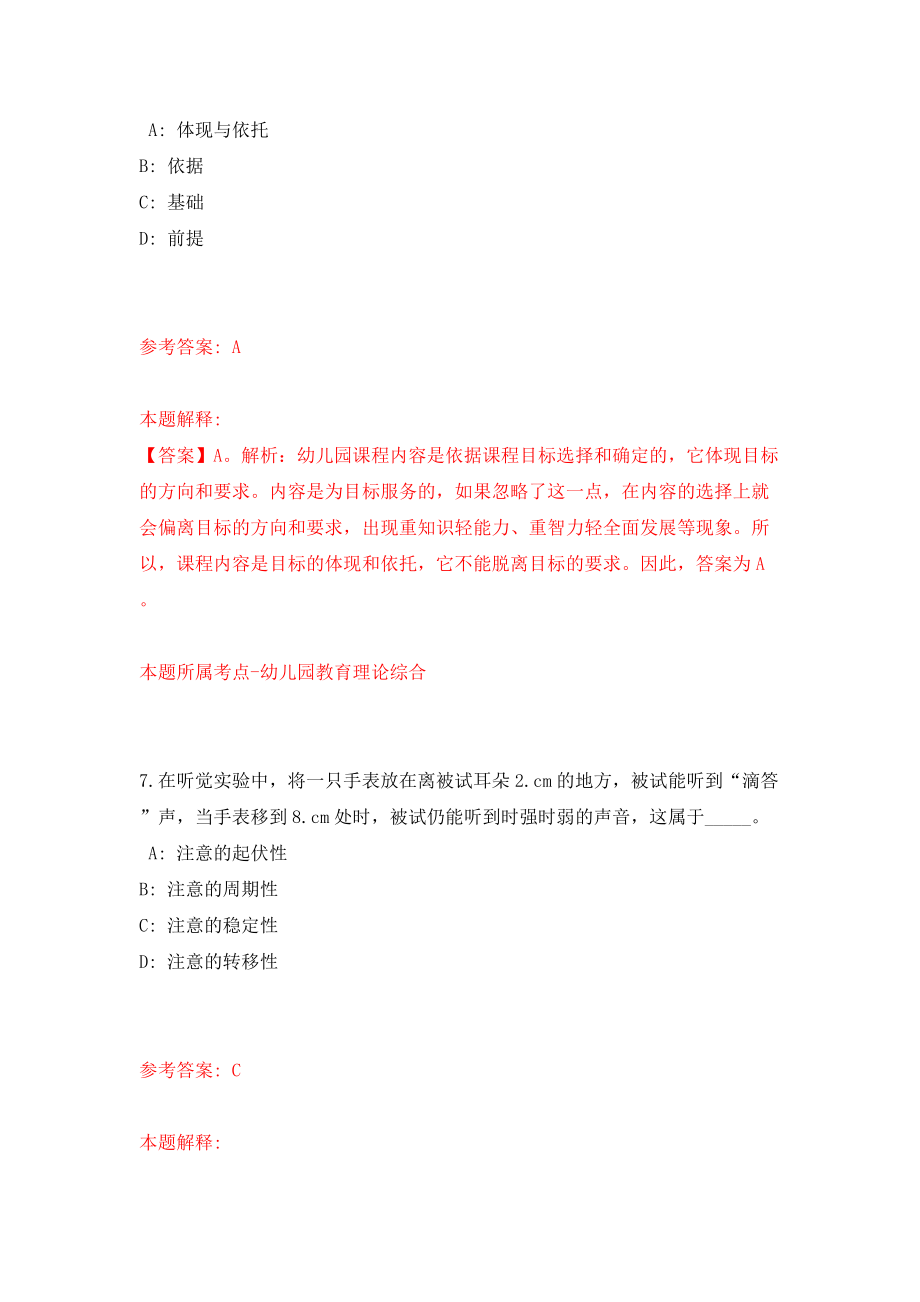 四川德阳市绵竹市人力资源和社会保障局定向考核公开招聘乡镇事业单位人员1人模拟试卷【含答案解析】【9】_第4页