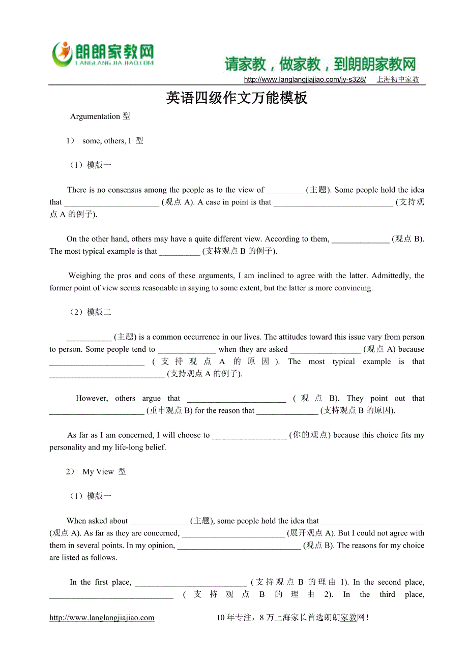 英语四级作文万能模板 (2).doc_第1页