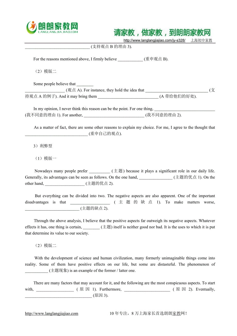 英语四级作文万能模板 (2).doc_第2页