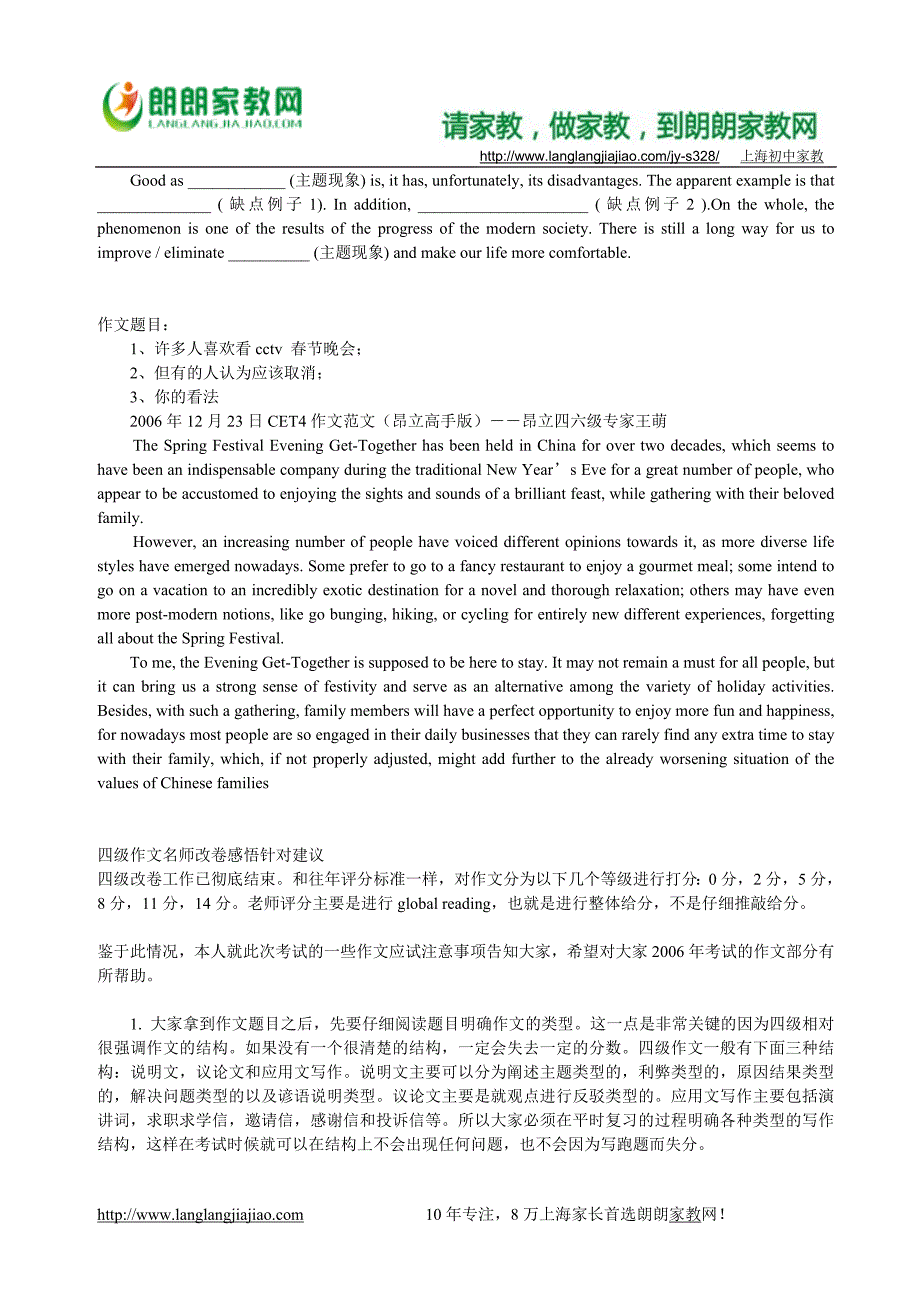 英语四级作文万能模板 (2).doc_第3页